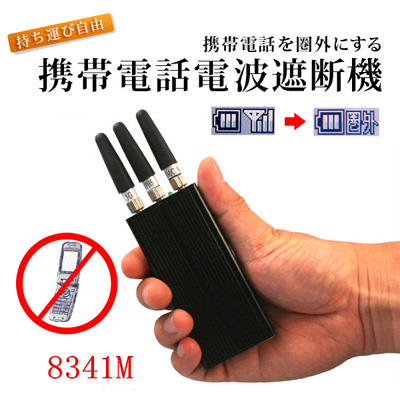 小型携帯電話電波遮断機